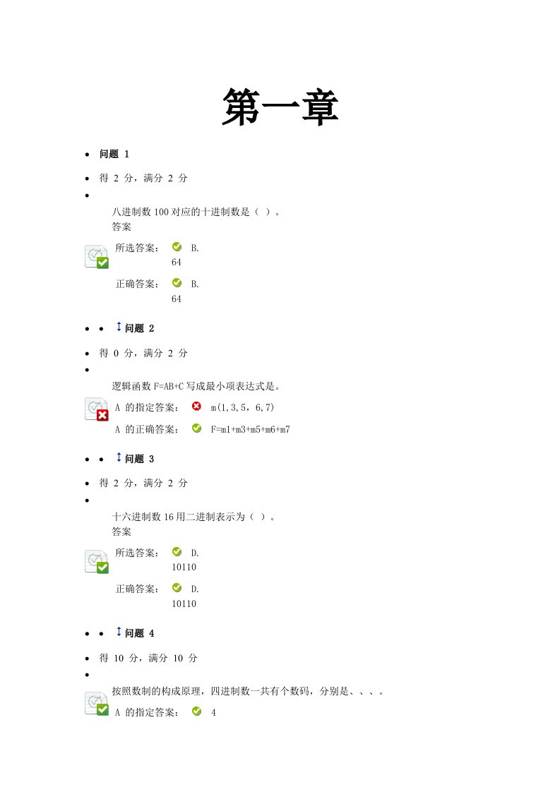 数字电路简明教程习题