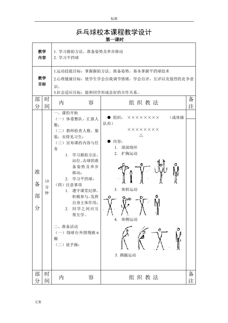 乒乓球兴趣小组教案设计