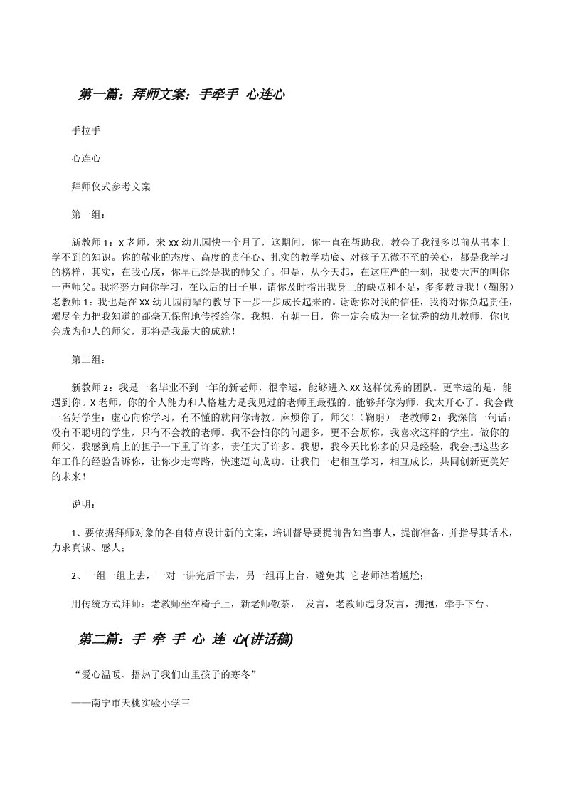 拜师文案：手牵手心连心[修改版]