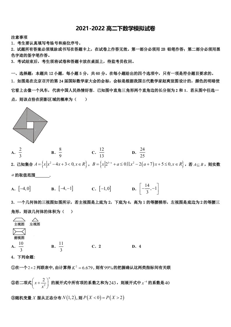 2021-2022学年安徽省桐城中学高二数学第二学期期末统考试题含解析