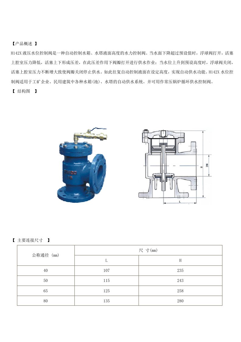 水位控制阀安装方法