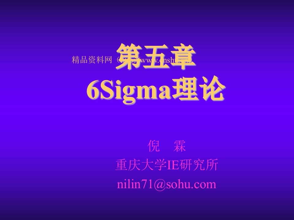 推荐-6sigma理论2