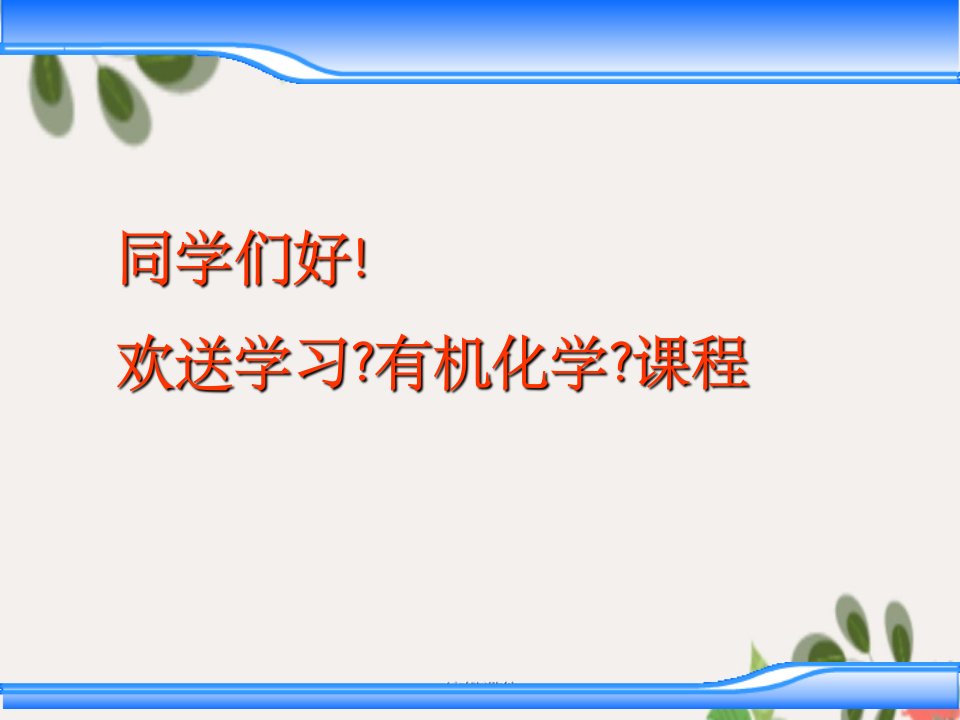 醛和酮的分类、结构和命名