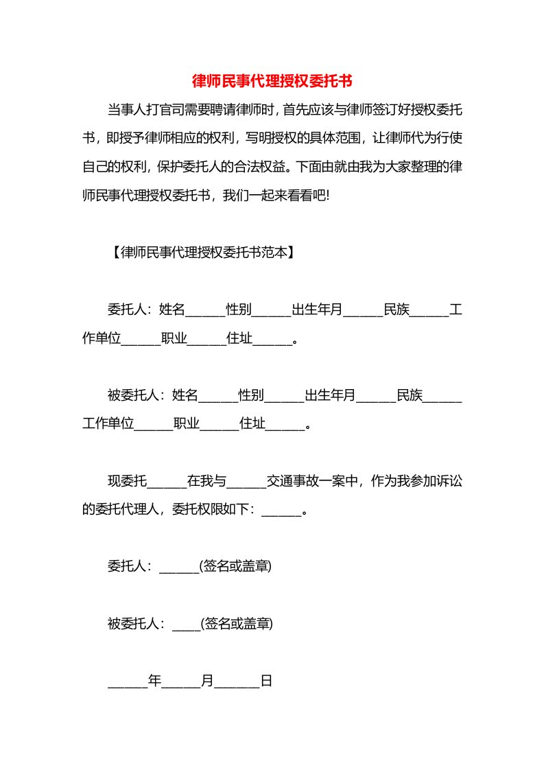 律师民事代理授权委托书