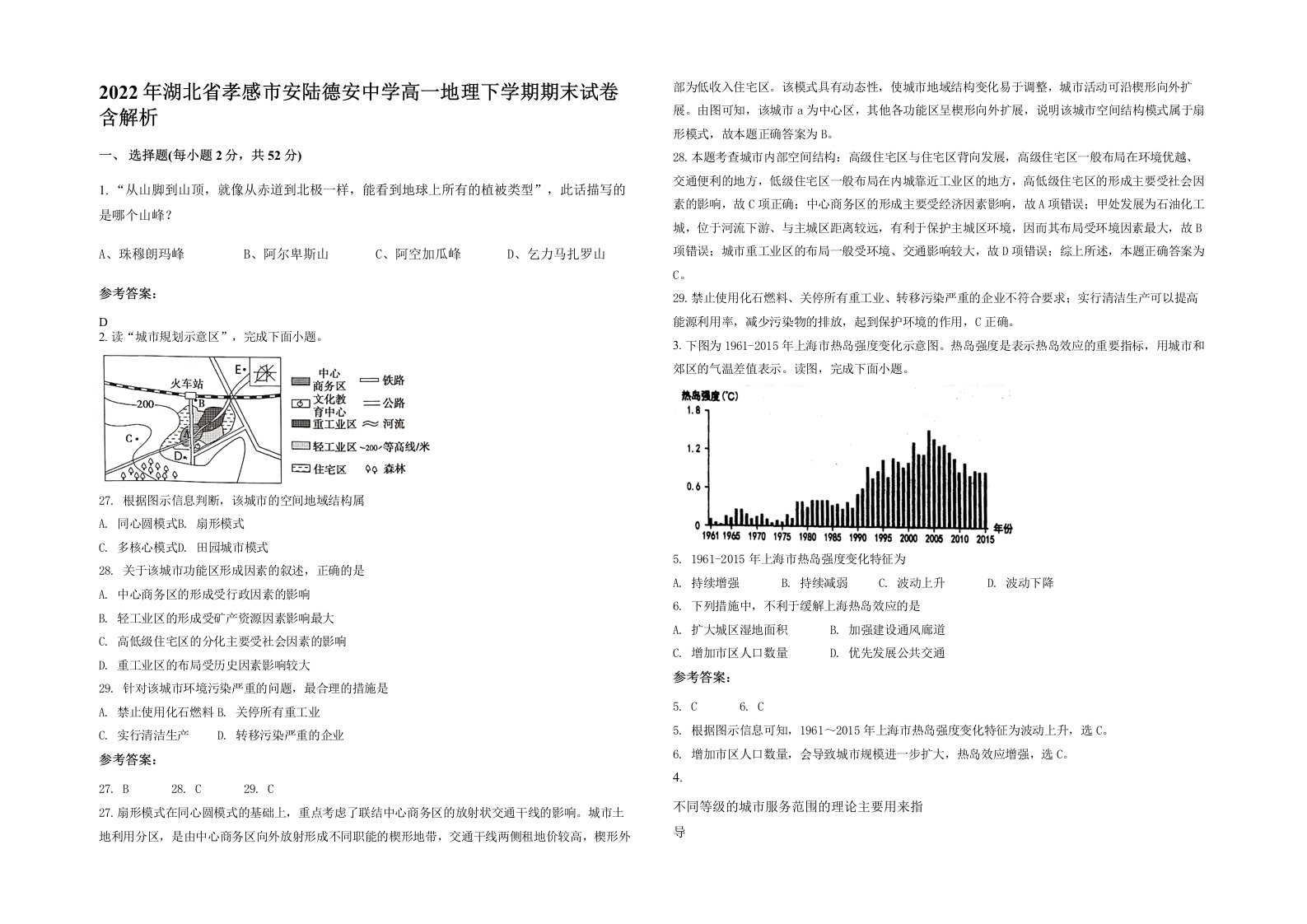 2022年湖北省孝感市安陆德安中学高一地理下学期期末试卷含解析