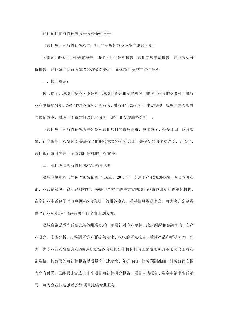 通化项目可行性研究报告投资分析报告