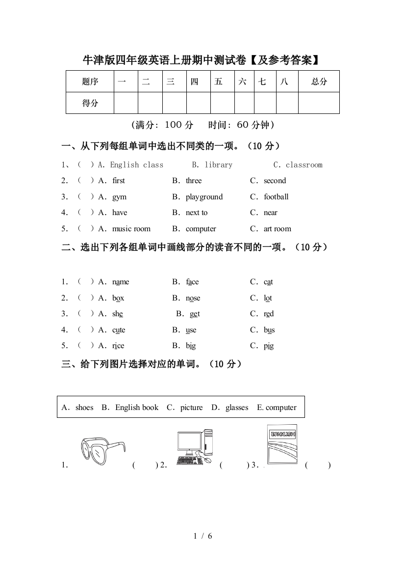 牛津版四年级英语上册期中测试卷【及参考答案】