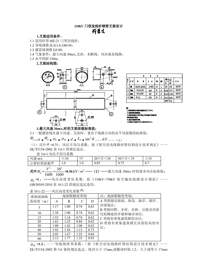 110kV门型直线杆钢管叉梁设计