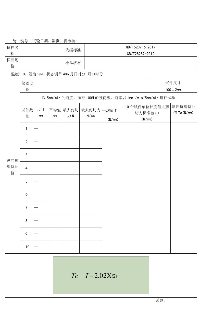 铝合金隔热型材原始记录