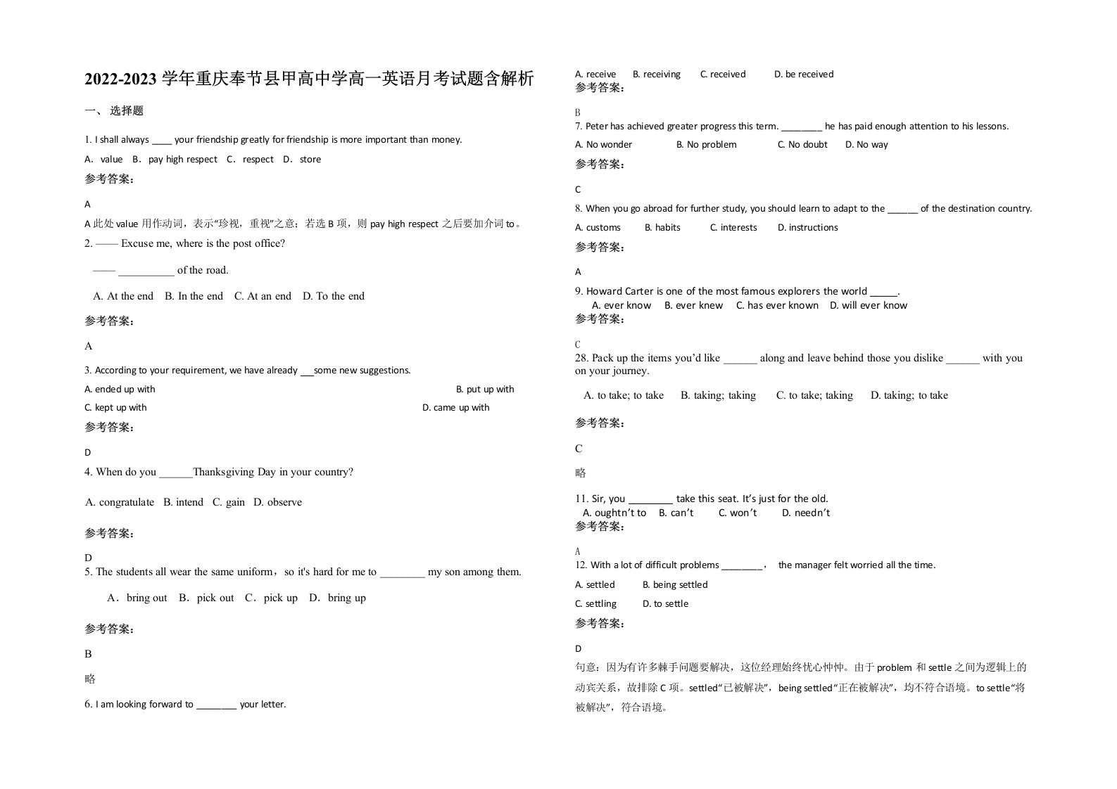 2022-2023学年重庆奉节县甲高中学高一英语月考试题含解析