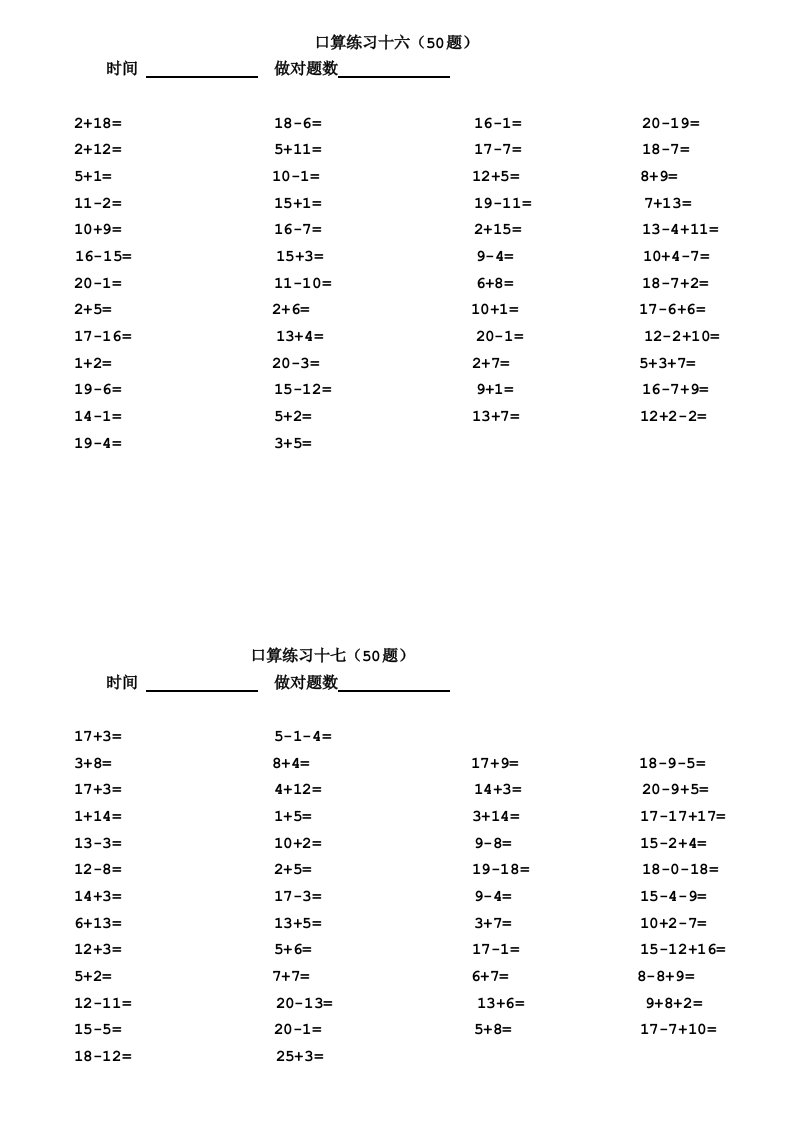 一年级20以内加减法口算题50道(要求3分钟内完成)