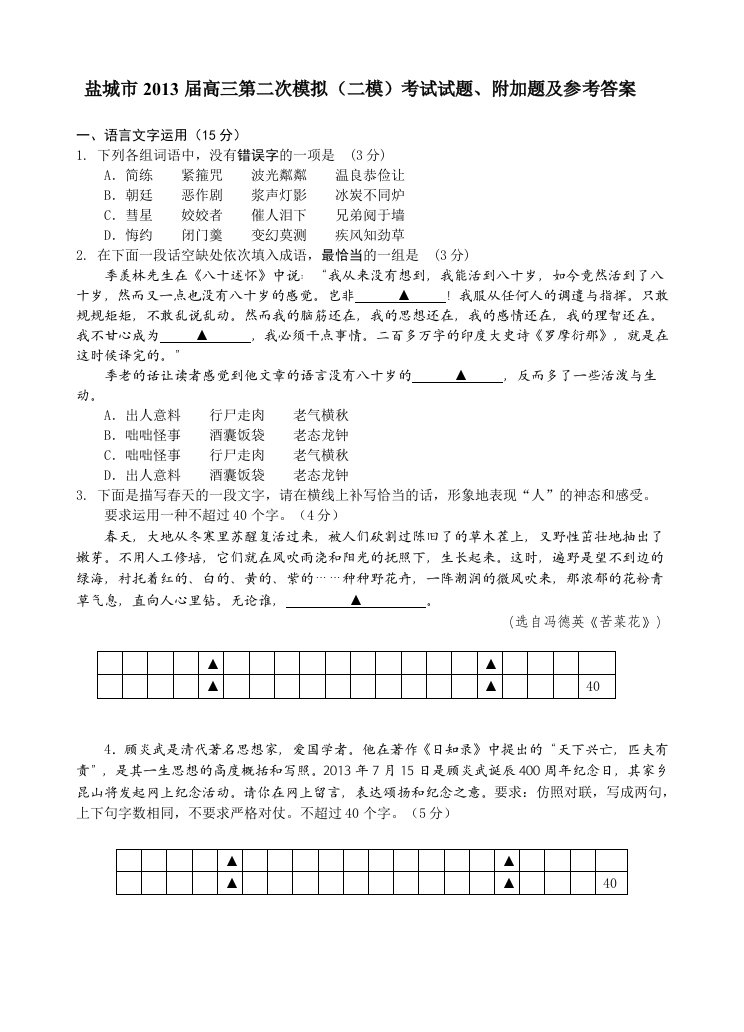 盐城市2013届高三第二次模拟(二模)考试试题、附加题及参考答案