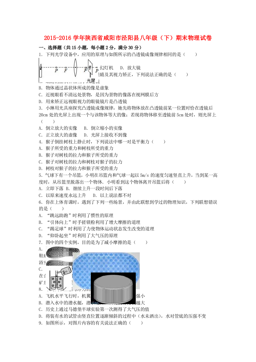 八年级物理下学期期末试卷含解析-新人教版84