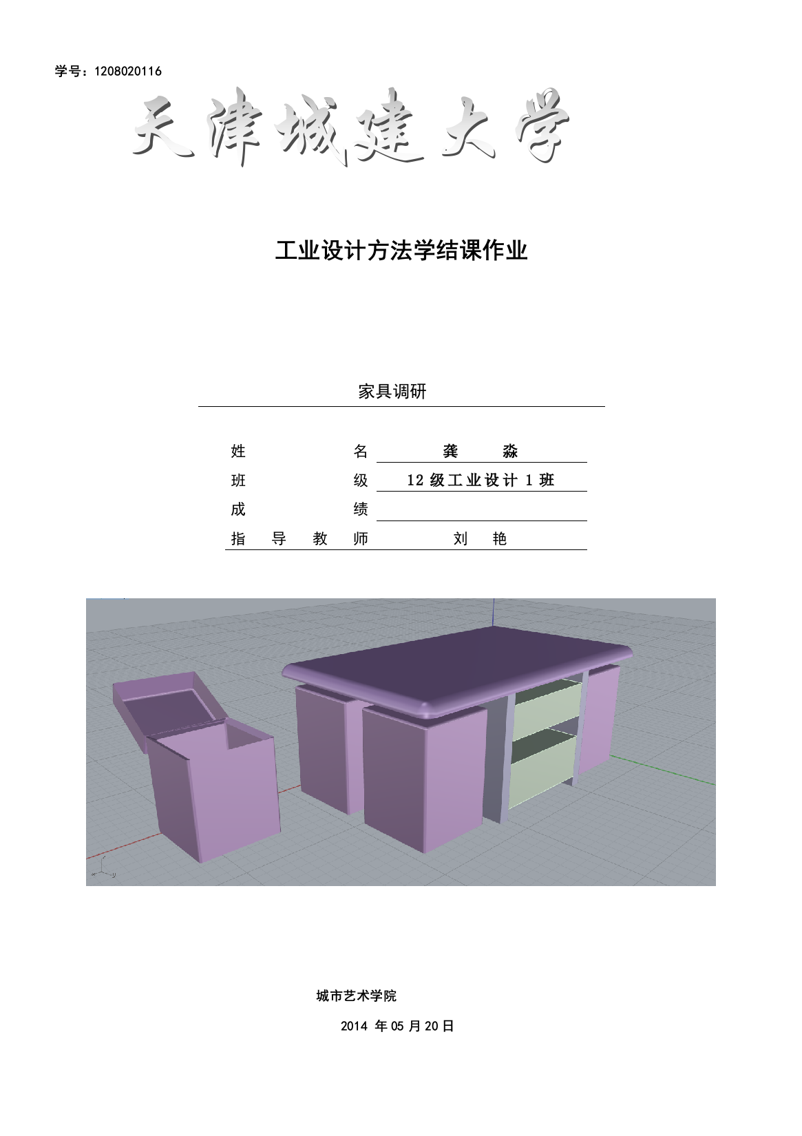 家具设计结课作业