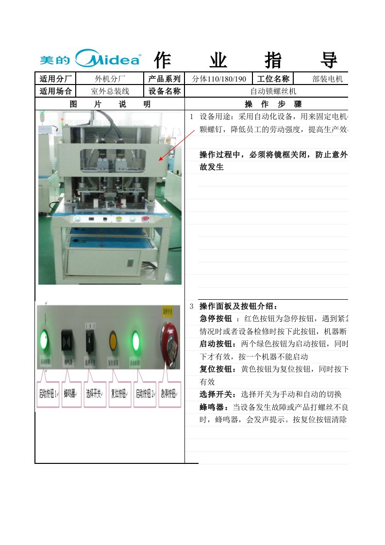 自动锁螺丝机作业指导书