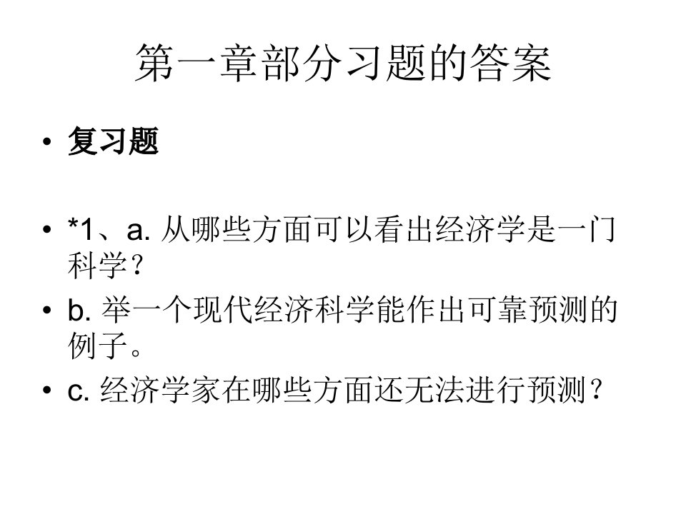 价格理论及其应用：决策市场与信息原书第7版杰克赫舒拉发101习题