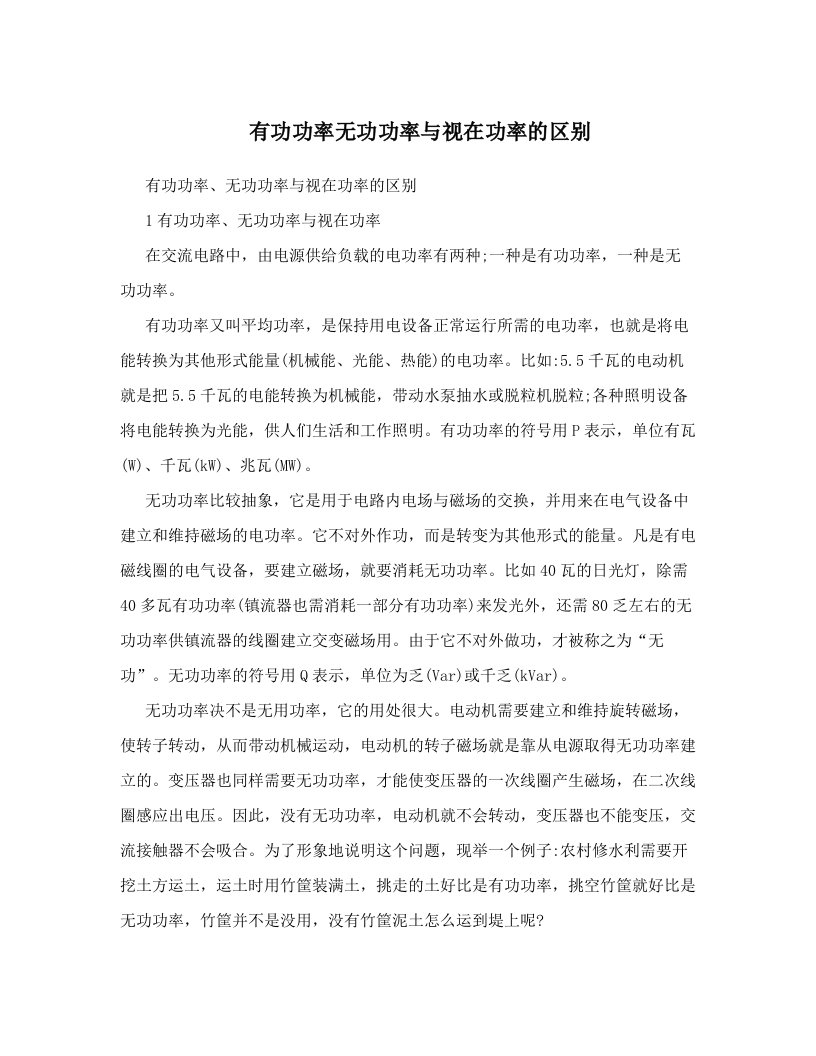 有功功率无功功率与视在功率的区别