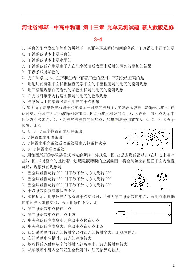 河北省邯郸一中高中物理