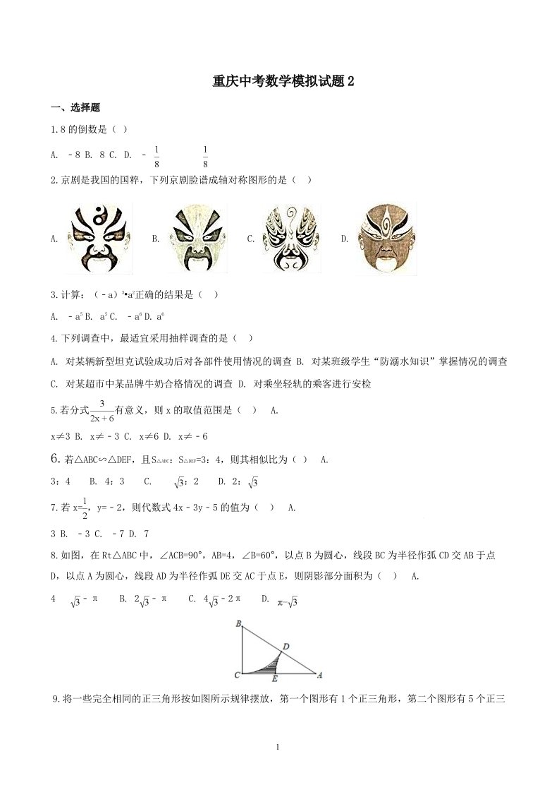 2021年重庆市中考数学模拟试题附答案课件