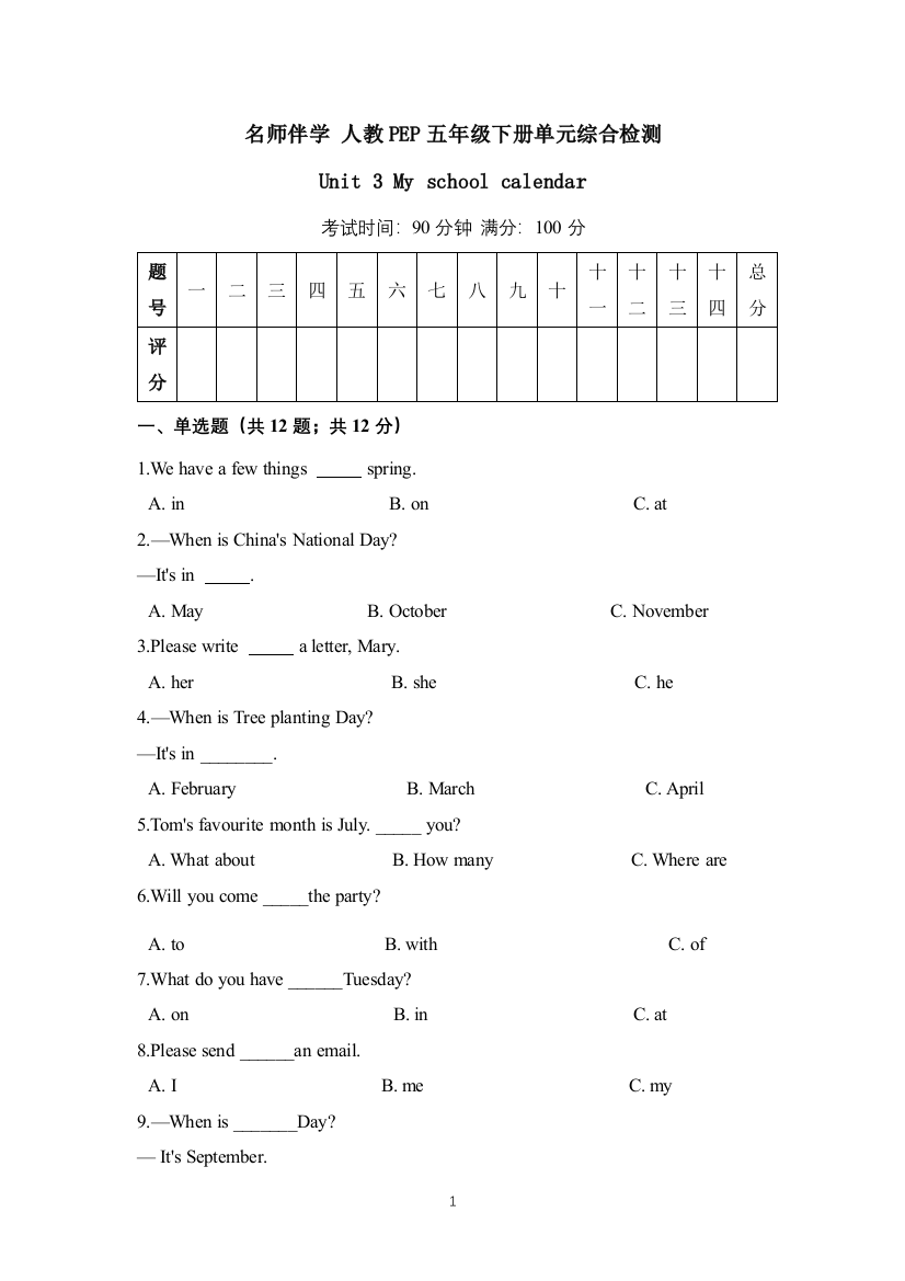 【名师伴学】五年级下册英语-精品单元检测-Unit-3-Weather-含答案-人教PEP