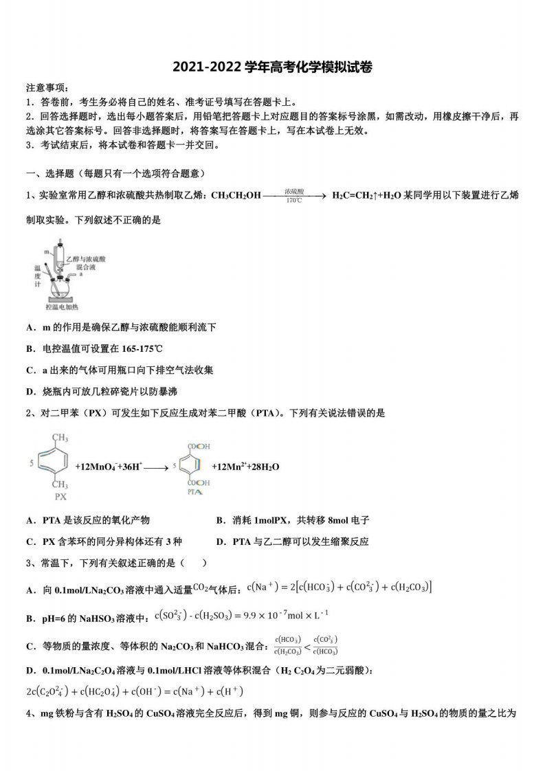 2022年安徽省安庆市石化高三第二次诊断性检测化学试卷含解析