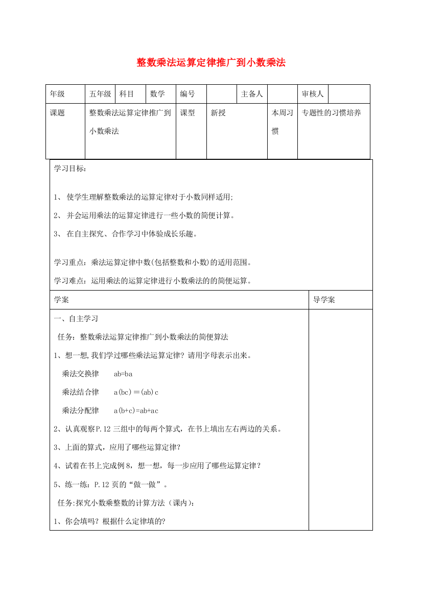 五年级数学上册