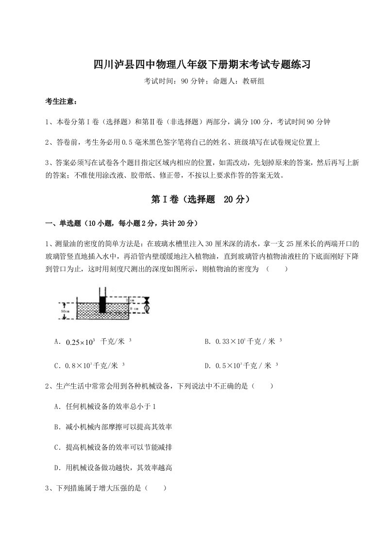 强化训练四川泸县四中物理八年级下册期末考试专题练习试题（含解析）