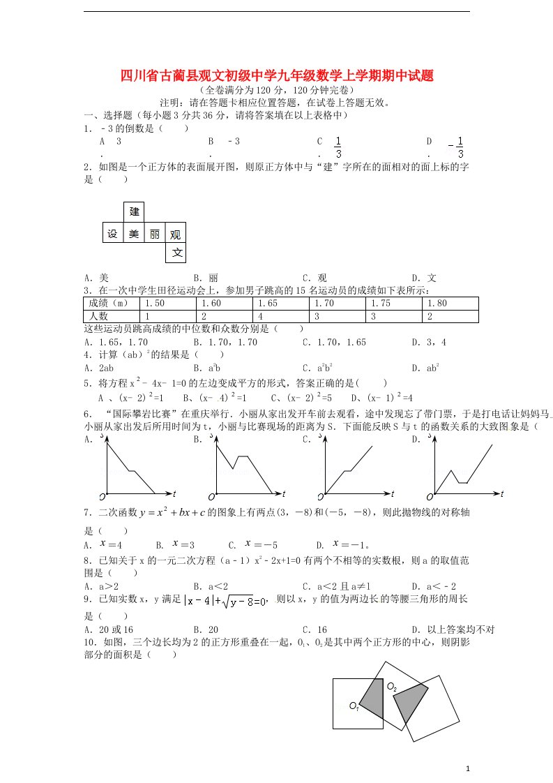 四川省古蔺县观文初级中学九级数学上学期期中试题（无答案）