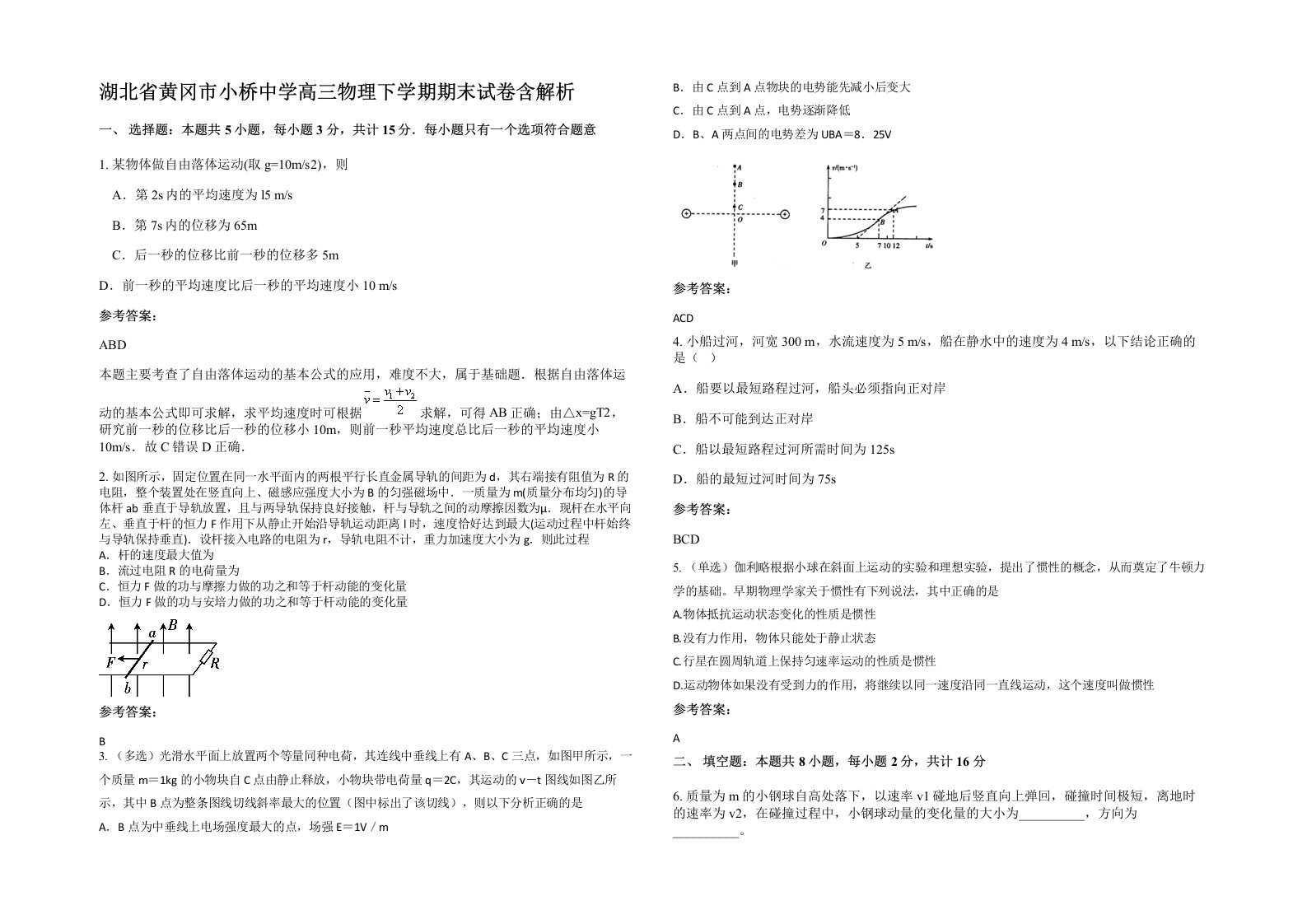 湖北省黄冈市小桥中学高三物理下学期期末试卷含解析