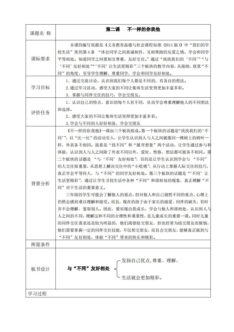 三年级道德与法治下册《