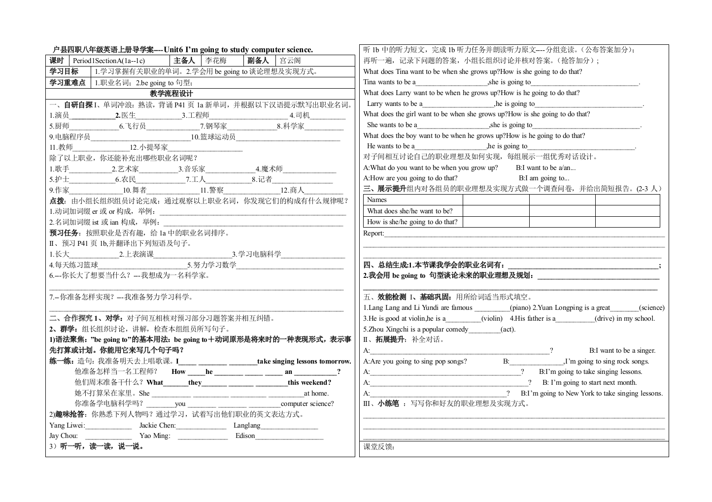 【小学中学教育精选】户县四职八年级英语上Unit6导学案-免费英语教学资料下载