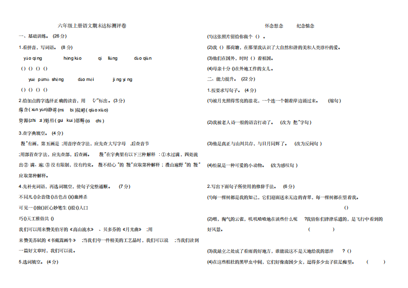 部编版小学语文六年级上册期末试卷(含答案)