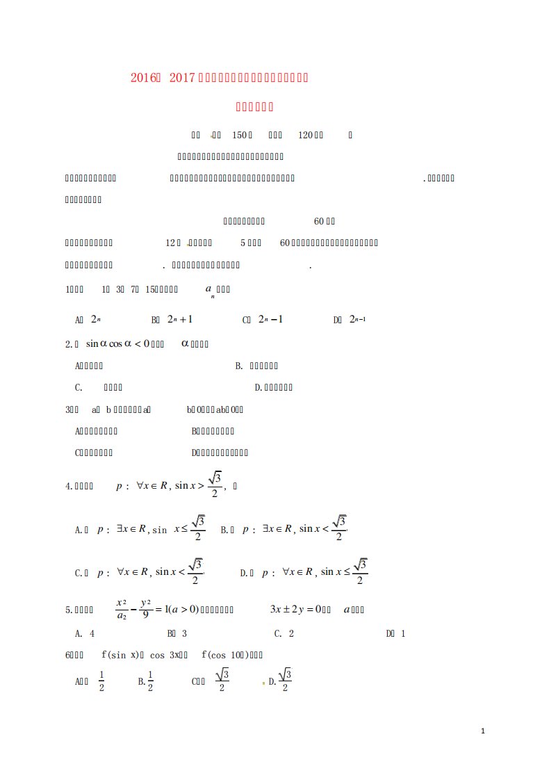 高二数学上学期期末考试试题理231