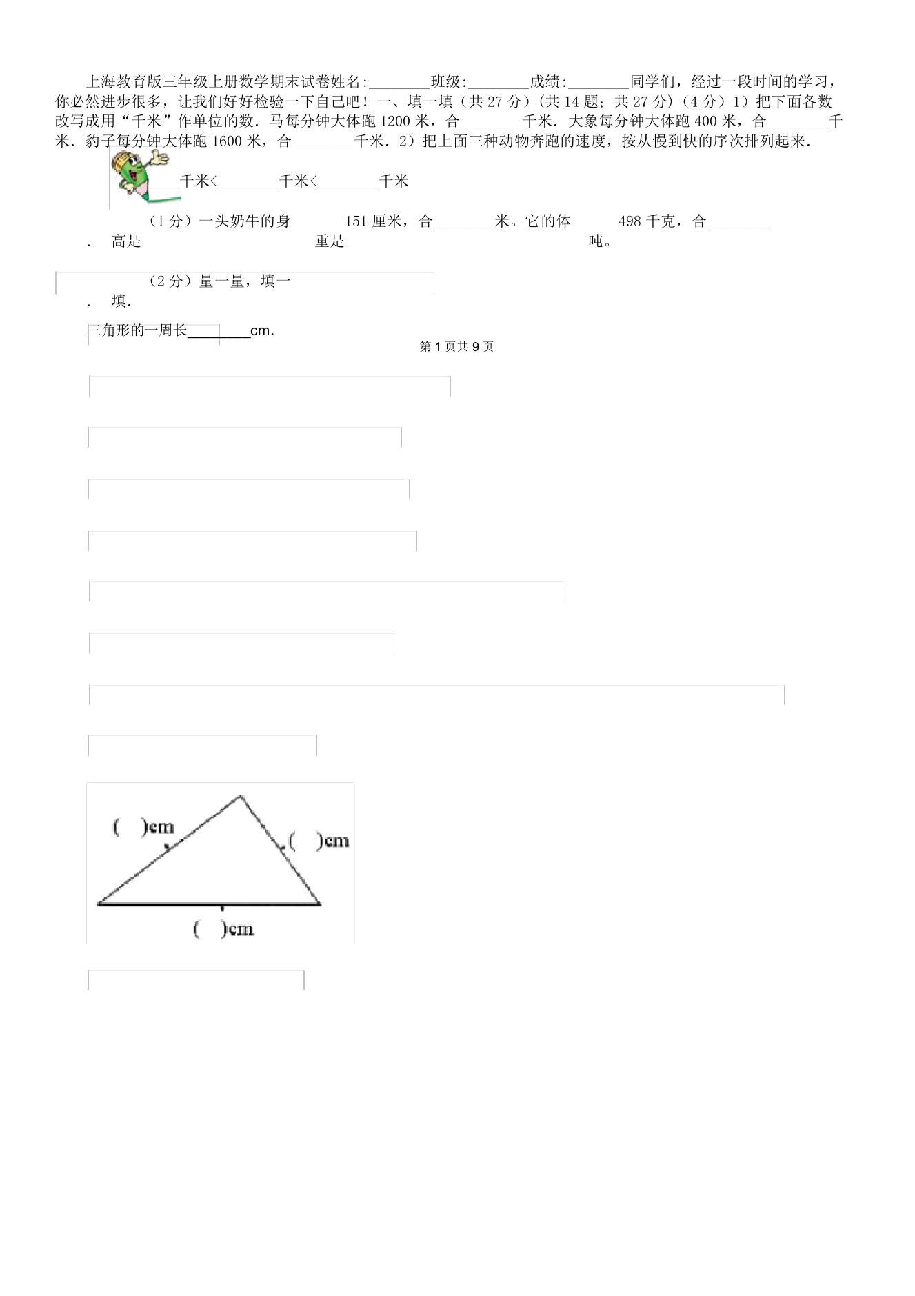 上海教育版三年级上册数学期末习题新版