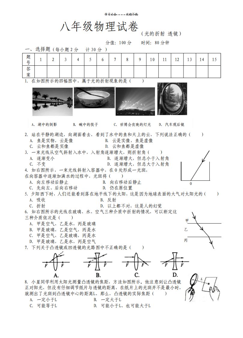 八年级物理试卷光的折射透镜