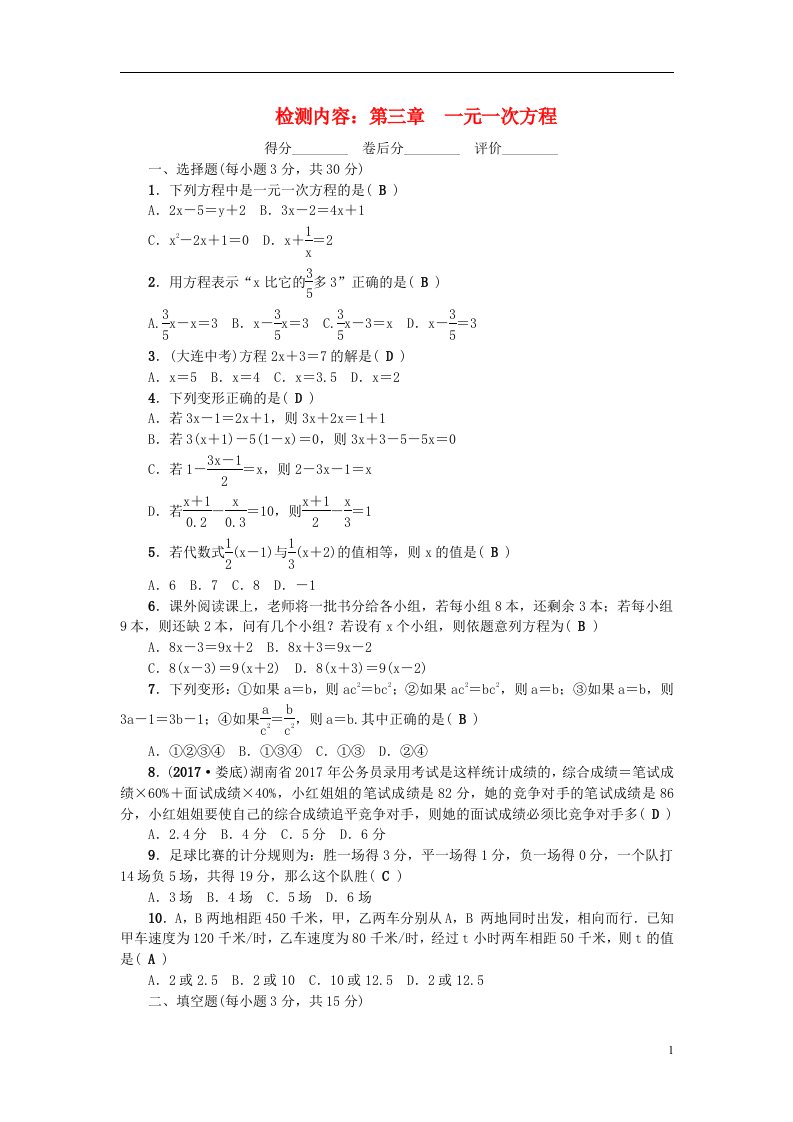 七年级数学上册