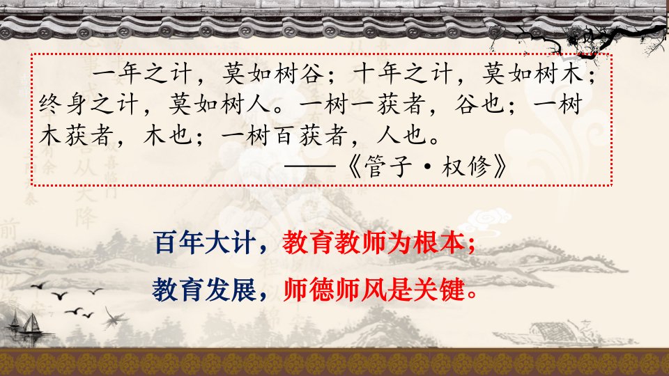 教师师德师风培训课件