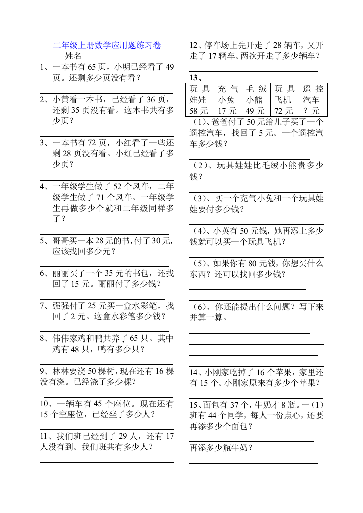 二年级上册数学应用题练习卷