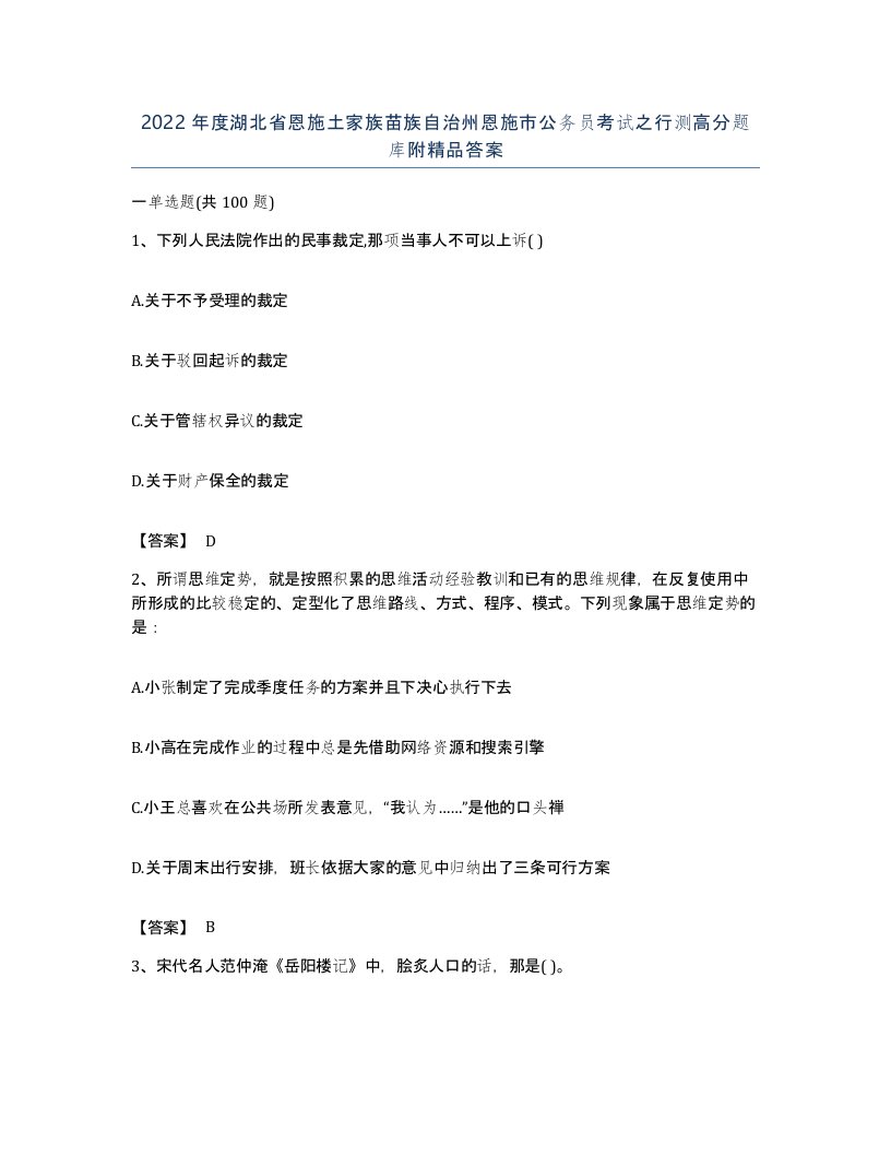 2022年度湖北省恩施土家族苗族自治州恩施市公务员考试之行测高分题库附答案