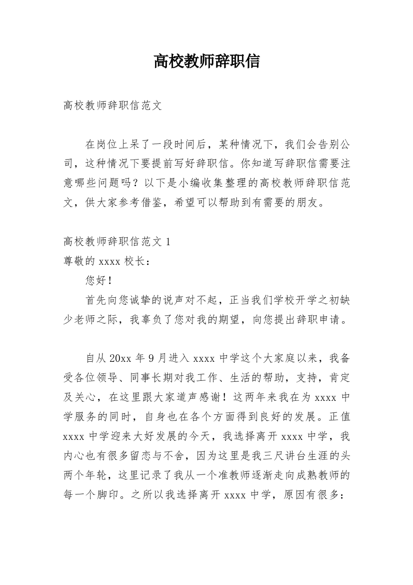 高校教师辞职信_15