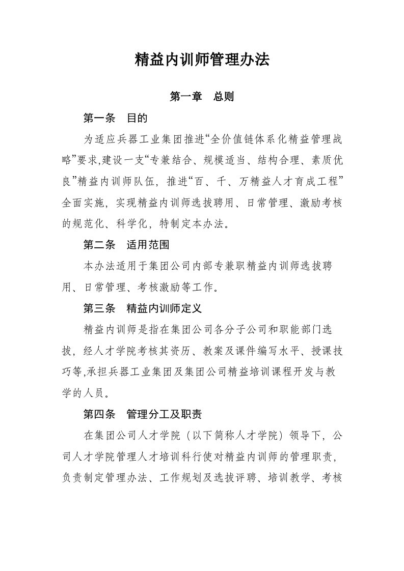 公司精益内训师管理办法