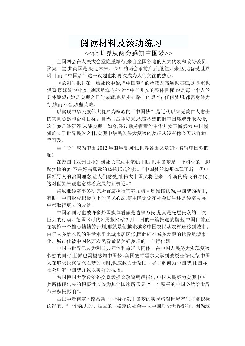 河南省潢川一中高三语文阅读材料及滚动练习