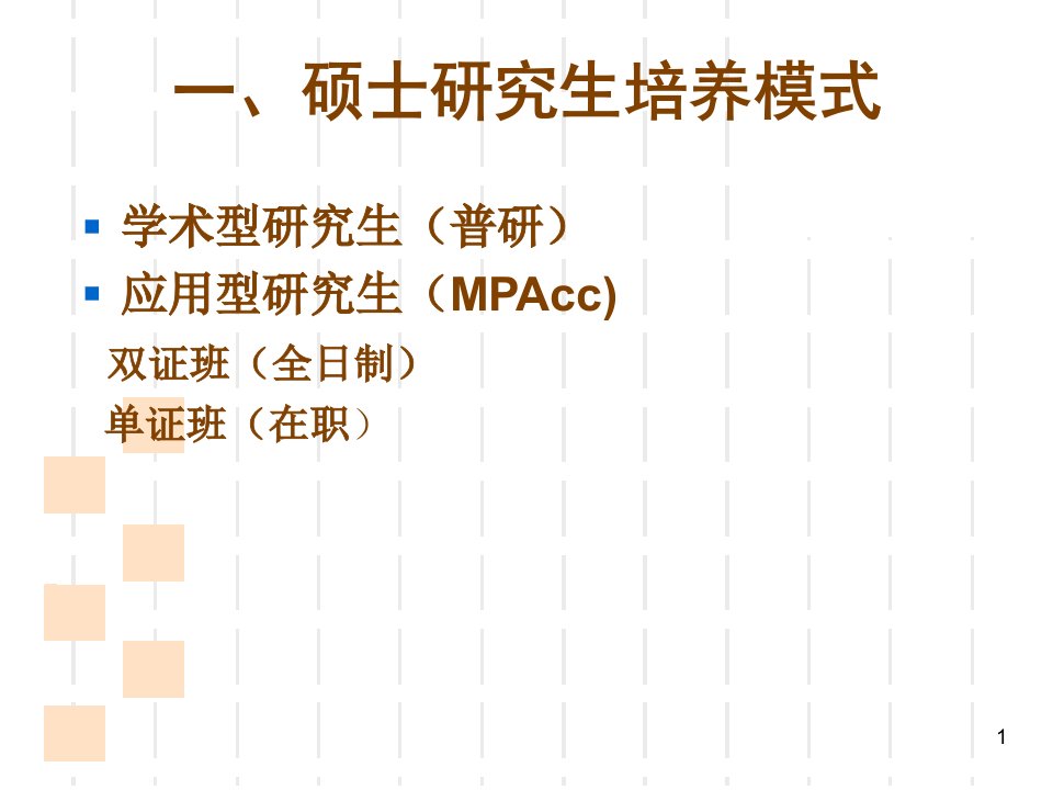 MPACC介绍