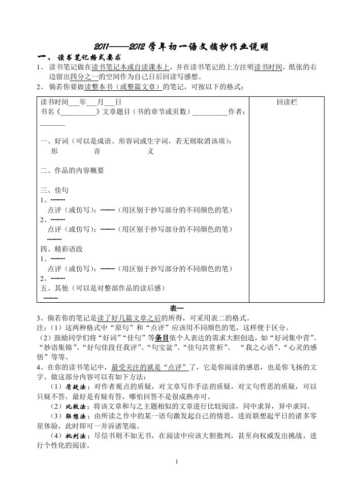 初一语文读书笔记格式及作业要求(经典-)