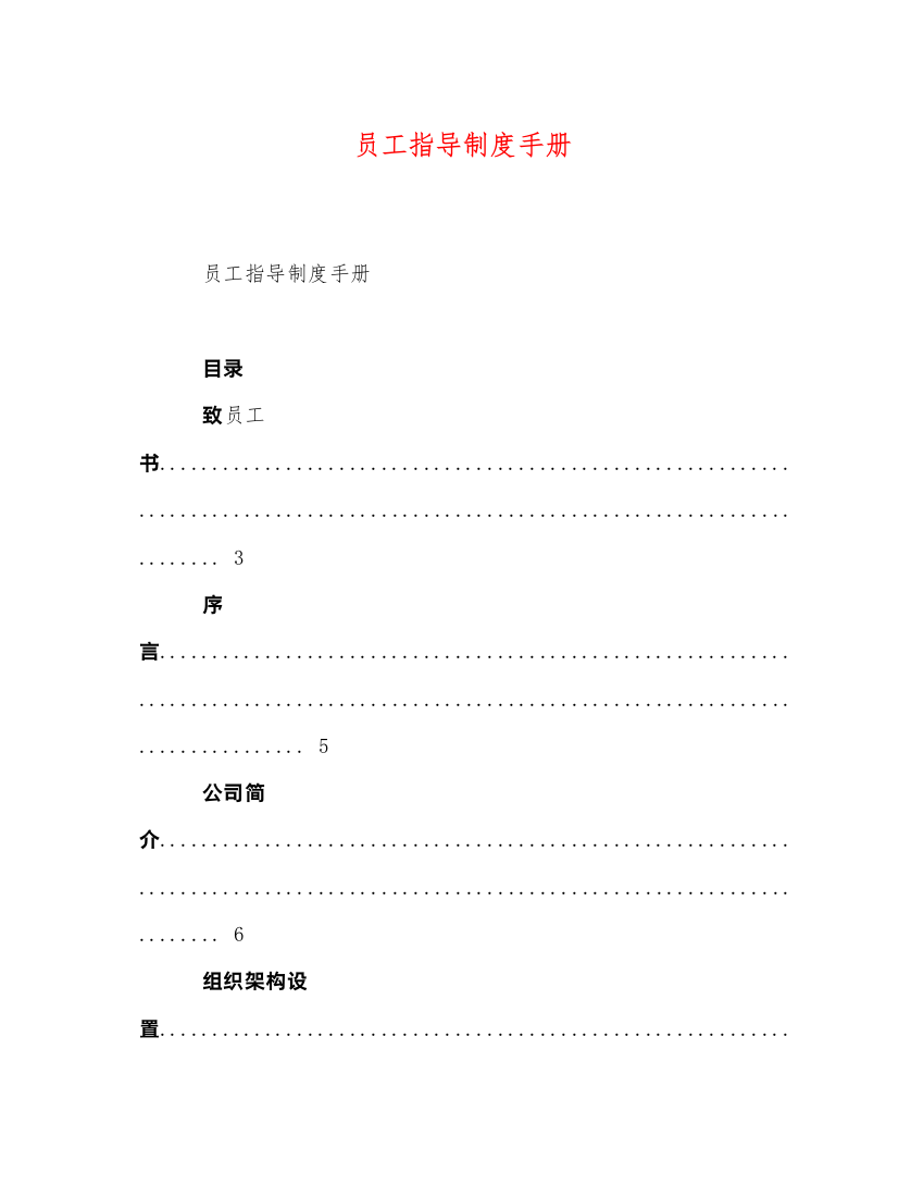 2022员工指导制度手册