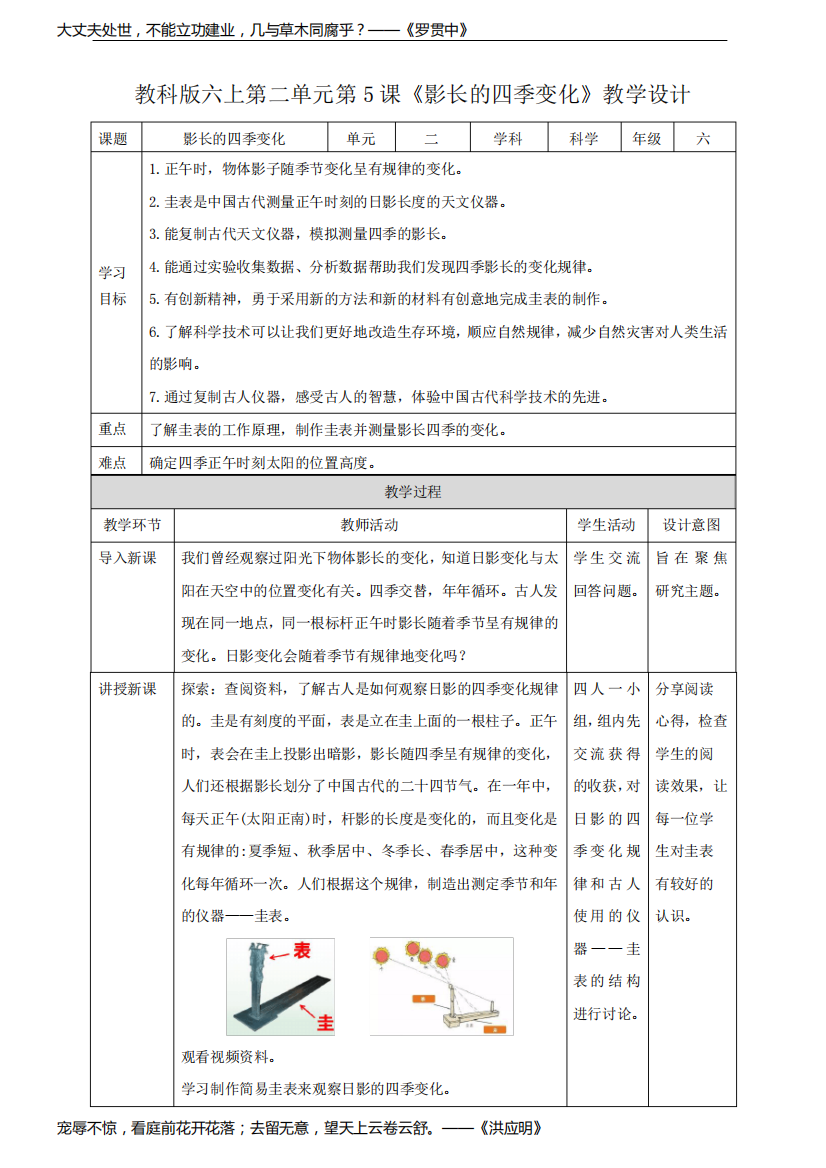 教科版六上