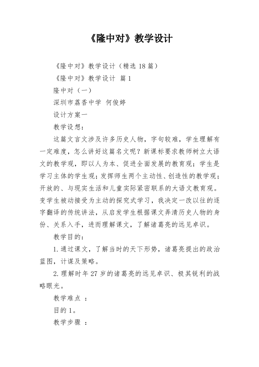 《隆中对》教学设计_3