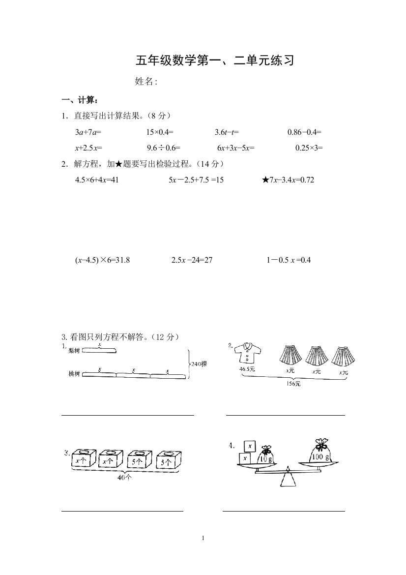 五年级数学第一次月考测试卷20163