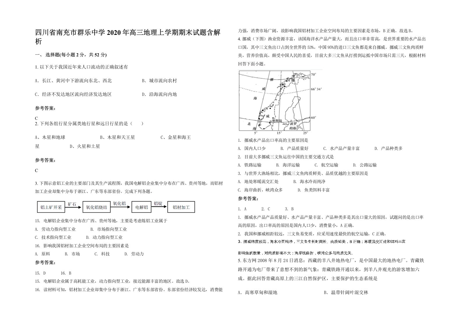 四川省南充市群乐中学2020年高三地理上学期期末试题含解析