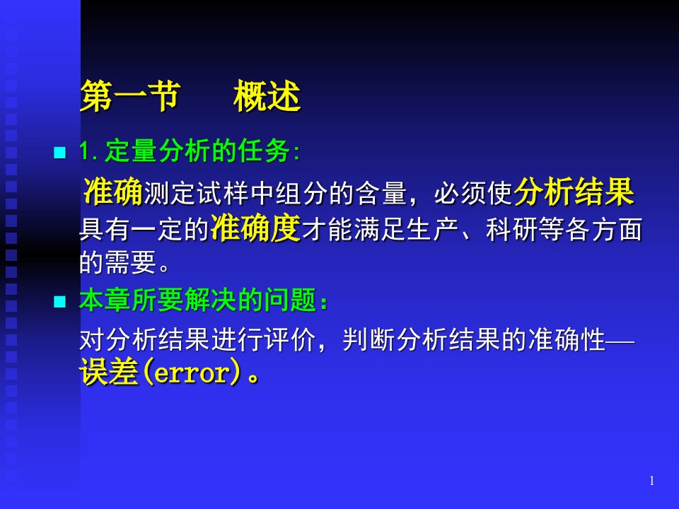 2误差和数据处理